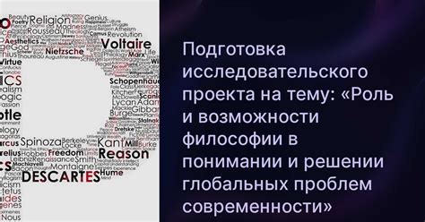 Влияние философии на процессы лечения и диагностики