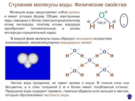 Влияние химической структуры на свойства воды