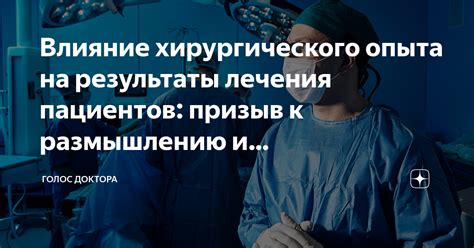 Влияние хирургического вмешательства: почему выделения могут не возникнуть