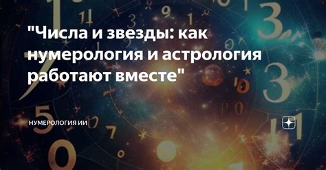 Влияние числа 133 в астрологии: загадочное значение числа