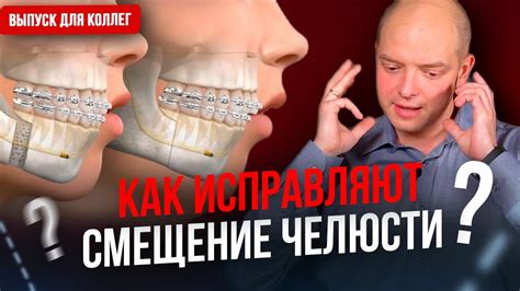 Влияние эмоций на смещение челюсти: психологический аспект