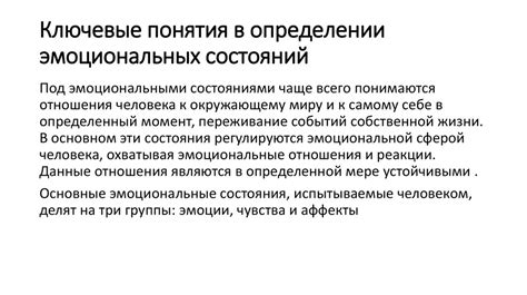 Влияние эмоциональных состояний, переживаемых во время ночных грез, на качество взаимоотношений супругов