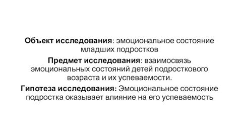 Влияние эмоциональных состояний и обстоятельств на интерпретацию сновидения об описании бабушкой мочи