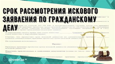 Влияют ли особенности заявления на срок его рассмотрения?