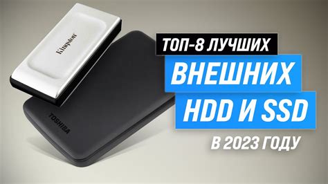 Внешние диски и SSD: как выбрать подходящее устройство