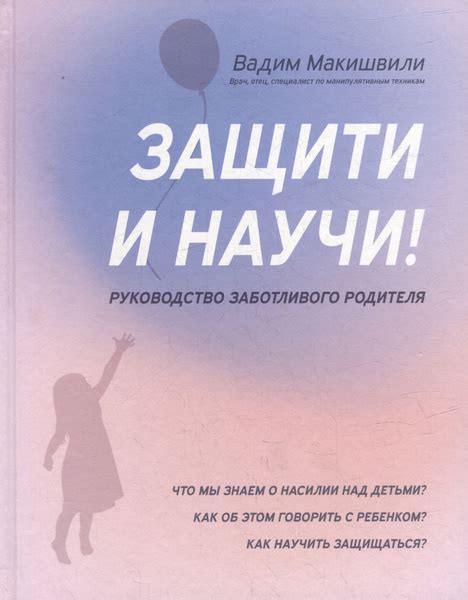 Внутренние переживания и символика снов о насилии над детьми