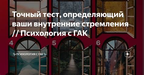 Внутренние стремления и желания