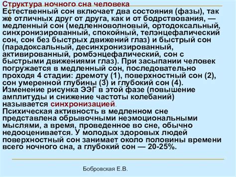 Внутренний механизм сновидения: мистериозные процессы ночного состояния