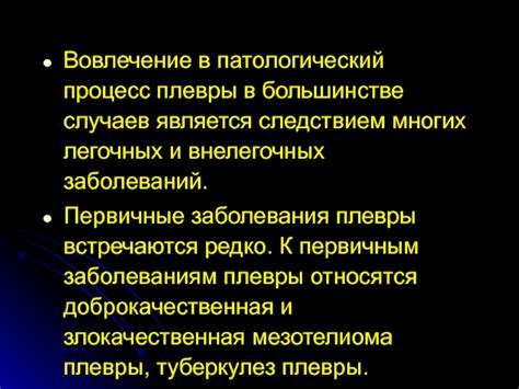 Вовлечение в патологический процесс