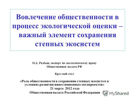 Вовлечение общественности в процесс эвакуации