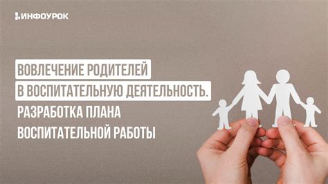 Вовлечение родителей и учеников