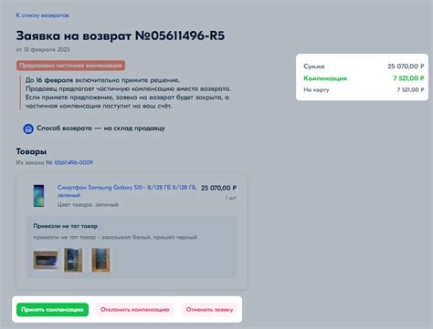 Возврат просроченного заказа