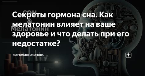 Воздействие гормона сна на ощущение дискомфорта