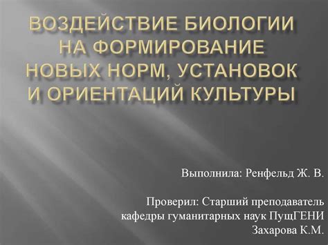 Воздействие культуры и собственных установок на объяснение сновидений