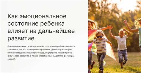 Воздействие расставания с родителем на эмоциональное состояние ребенка