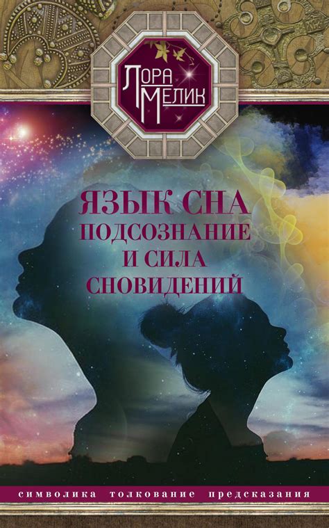 Воздействие сновидений о военной службе на подсознание и эмоциональное состояние