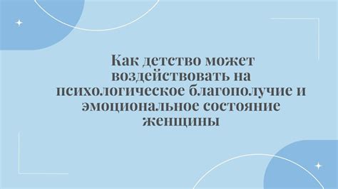 Воздействие снов на психологическое состояние и эмоциональное благополучие