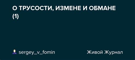 Возможное предупреждение о потенциальной измене или обмане