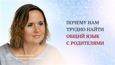 Возможности взаимопонимания с родителями