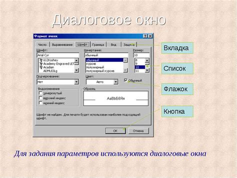 Возможности диалоговых окон в Microsoft Word