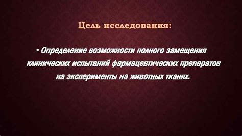 Возможности исследования новых испытаний