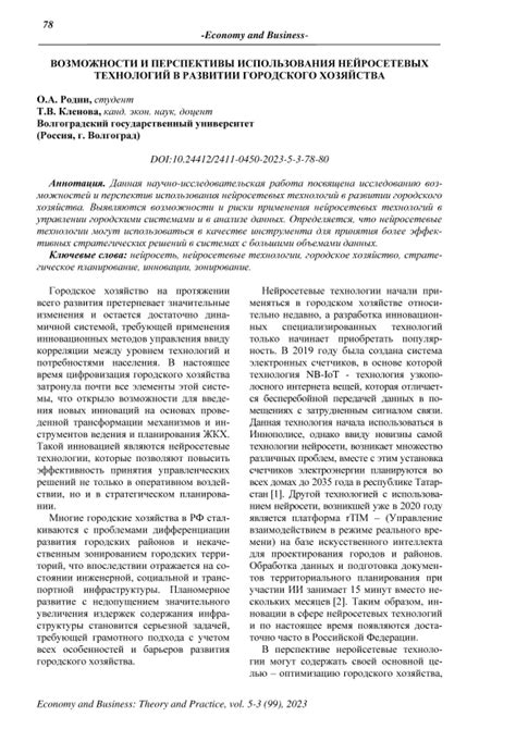 Возможности и перспективы: перспективы изучения и использования снов о полетах