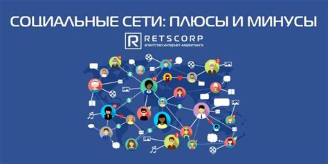 Возможности и преимущества социальных сетей