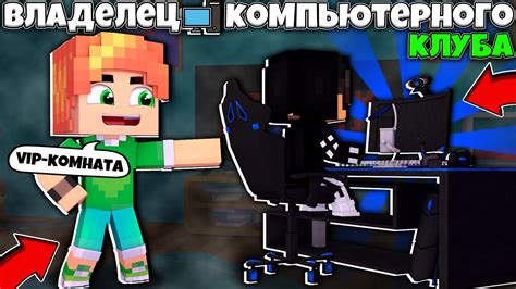 Возможности карты конного клуба в игре Minecraft