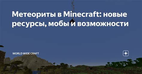 Возможности кроссплатформы в Minecraft