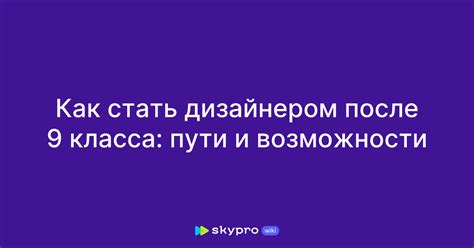 Возможности обучения химии после 9 класса