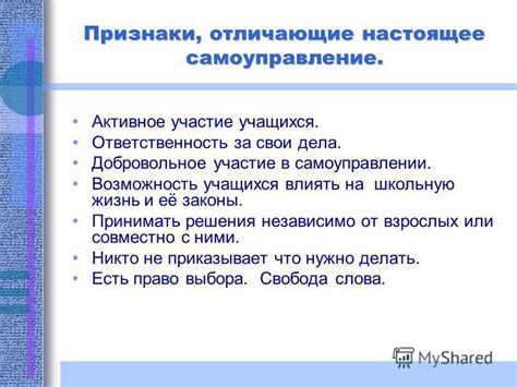 Возможность влиять и принимать решения