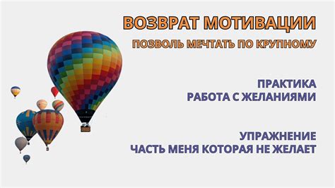 Возможность исполнения долгожданных желаний и мечт