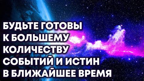 Возможность наступления радостных событий в ближайшем будущем