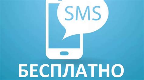 Возможность отправки смс через интернет