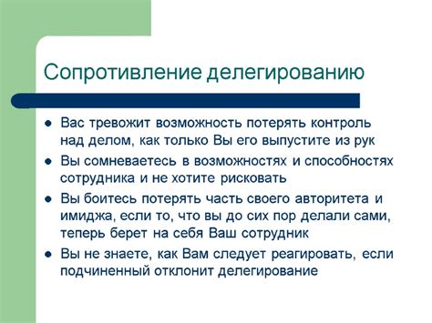 Возможность потерять контроль