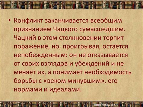 Возможность примирения Чацкого и фамусовского общества: почему задача важна