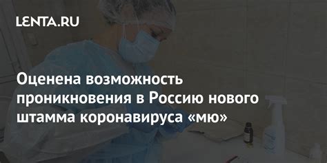 Возможность проникновения