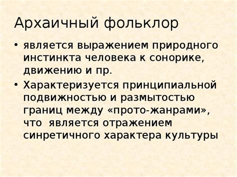 Возможность проявления мудрого природного инстинкта