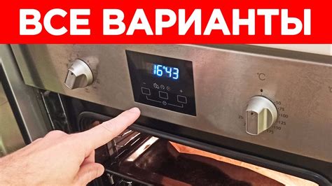 Возможные вариации температуры и времени в духовке