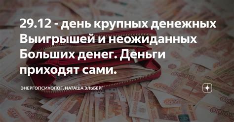 Возможные значения сновидений о нахождении крупных денежных купюр