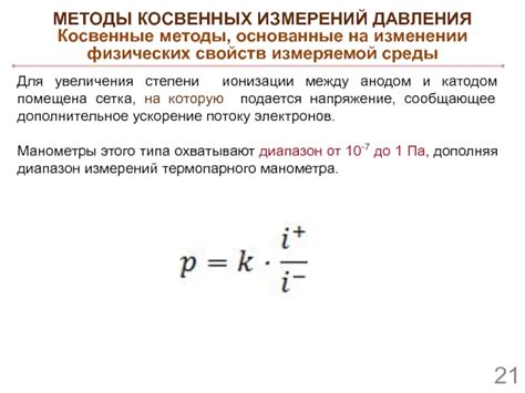 Возможные искажения измерений при изменении давления