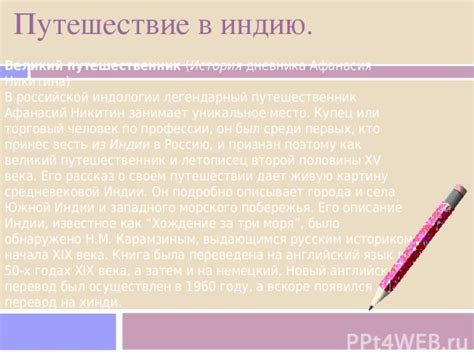 Возможные источники вдохновения для названия дневника Афанасия Никитина