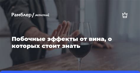 Возможные побочные эффекты от комбинирования вина и ботокса