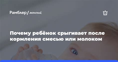 Возможные причины покалывания после кормления смесью