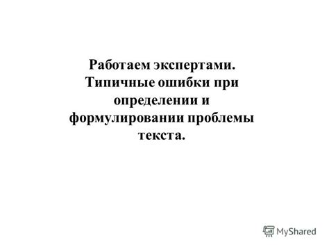 Возможные проблемы и ошибки при определении тела отсчета