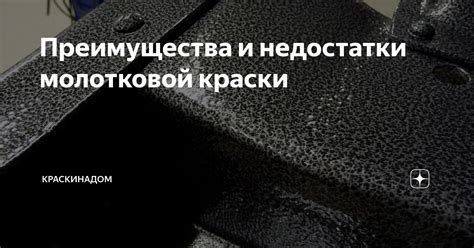 Возможные проблемы и рекомендации при использовании молотковой краски на оцинкованном листе