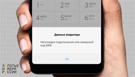 Возможные проблемы подключения и коды MMI