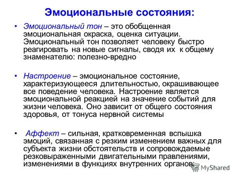 Возможные эмоциональные состояния, ассоциированные с сновидениями огнищ и пылы