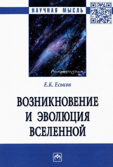 Возникновение вселенной: причины и смысл