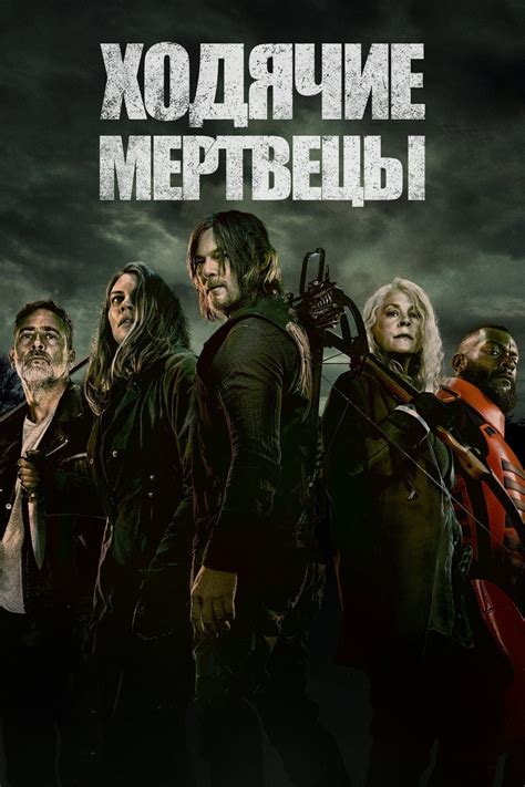 Возникновение и причины апокалипсиса в сериале "Ходячие мертвецы"